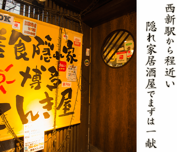 博多てんき屋 福岡市 西新駅で海鮮と日本酒のディナーに人気な居酒屋