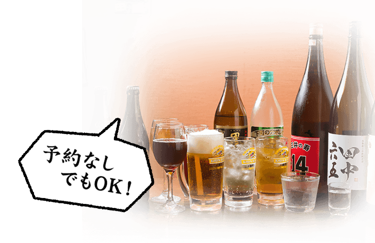 いきなり飲み放題